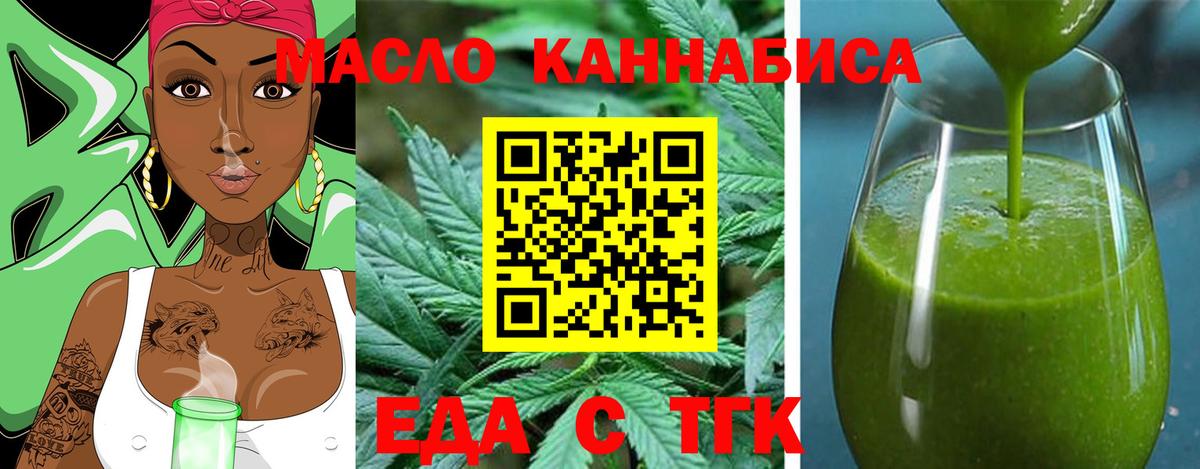 Еда ТГК конопля  Вход с VPN  Магнитогорск 