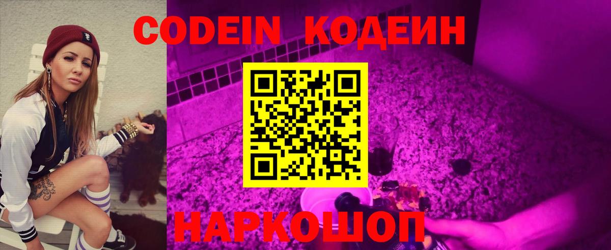 Codein напиток Lean (лин) Магнитогорск