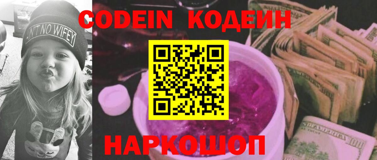 Кодеиновый сироп Lean Purple Drank  Вход с VPN  Кодеиновый сироп Lean Purple Drank  Магнитогорск 