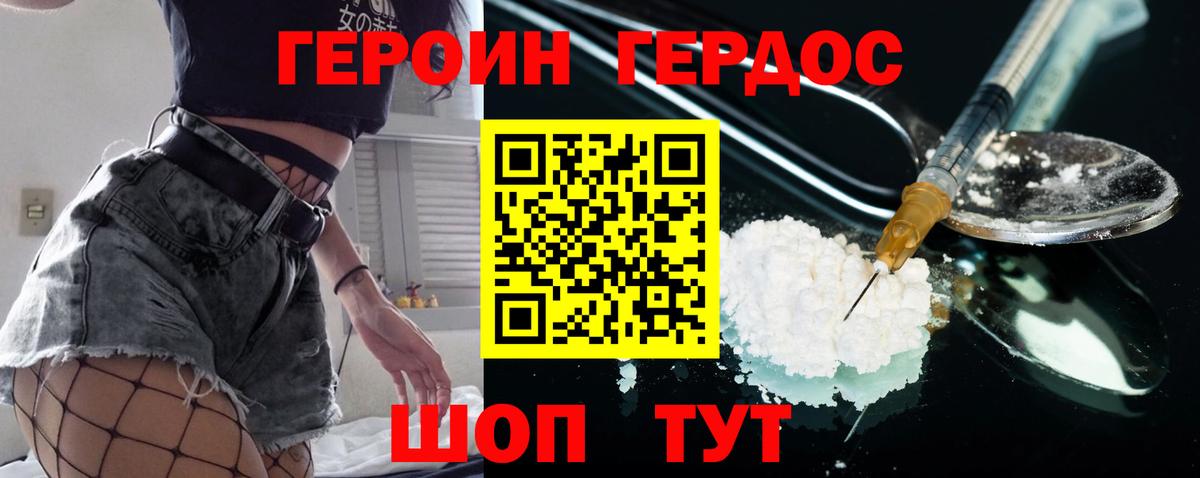 Магнитогорск  ГЕРОИН  Вход с VPN  ГЕРОИН герыч 