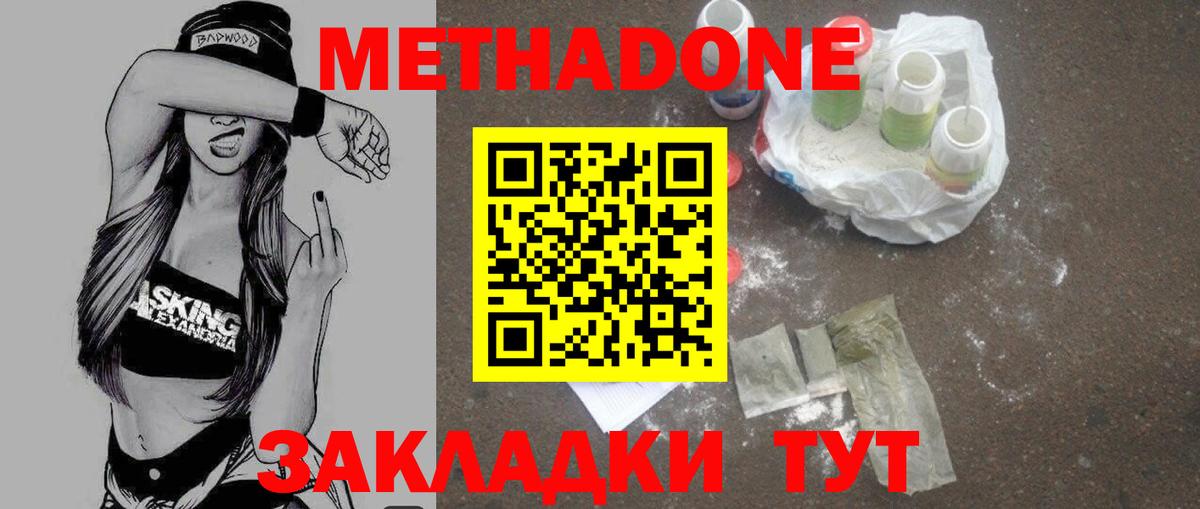 Магнитогорск  Метадон VHQ  Вход с VPN  МЕТАДОН мёд 