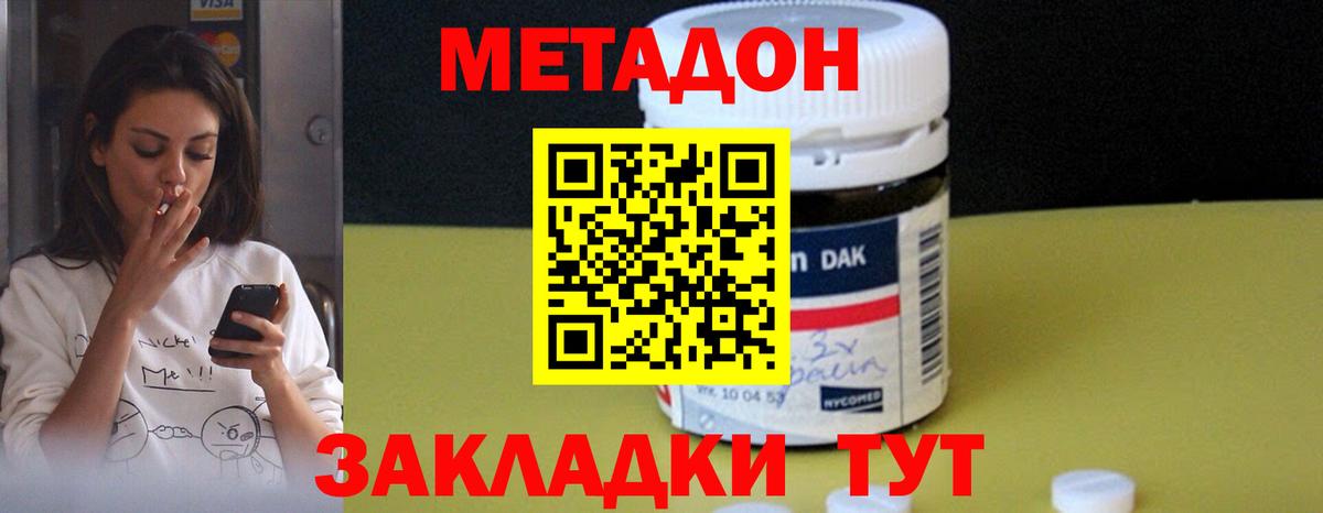 МЕТАДОН methadone Магнитогорск